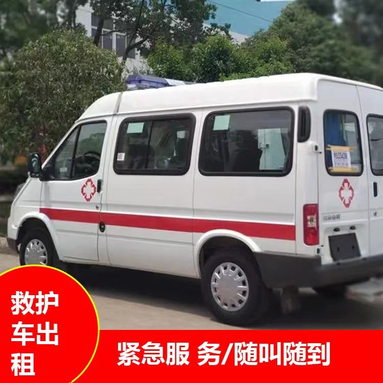 涟水跨市救护车护送转院租赁